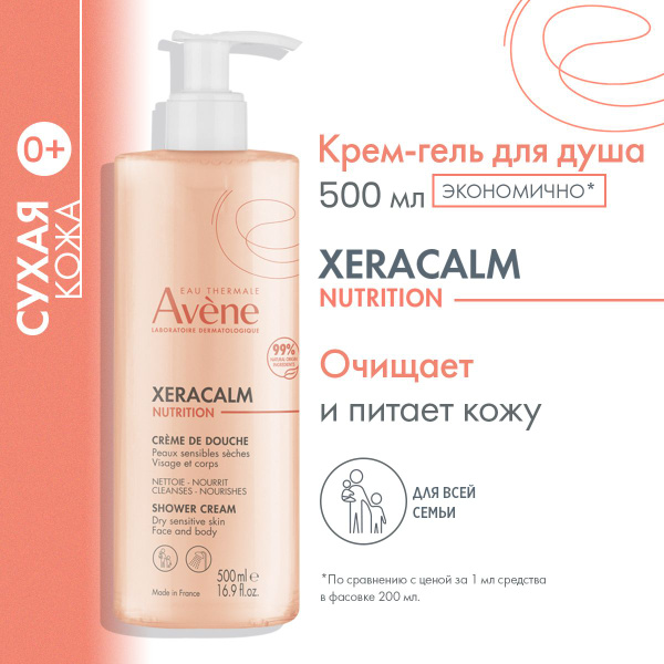 AVENE Легкий питательный очищающий крем гель для душа, для лица и тела ...