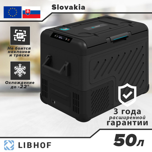 Автохолодильник компрессорный Libhof W-55, 50л - купить с доставкой по ...