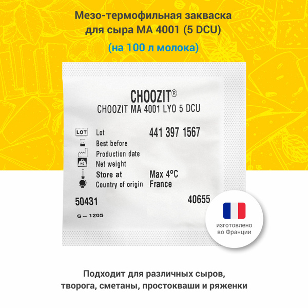 Мезо-термофильная закваска для сыра Danisco MA 4001, 5 DCU купить на ...