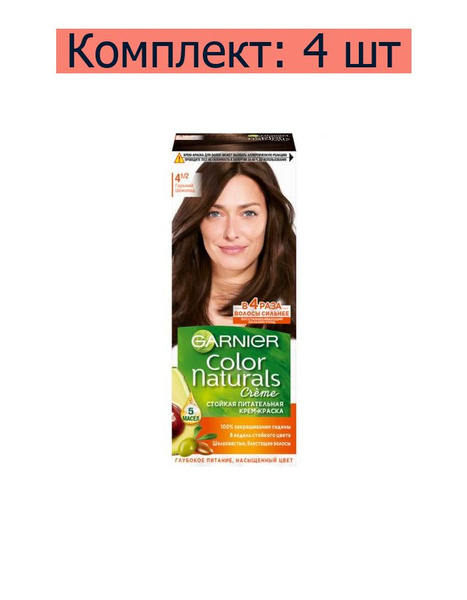 Garnier Color Naturals Крем-краска для волос, 4.1/2 Горький шоколад ...
