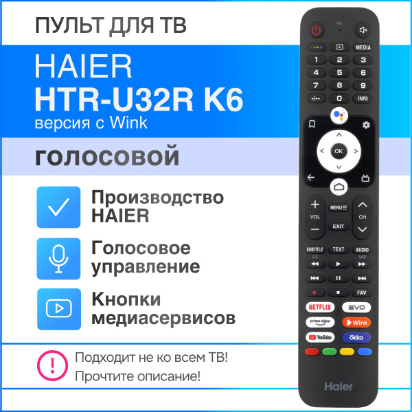 Пульт Haier HTR-U32R-K6 (оригинал) для Smart телевизора с голосовым ...