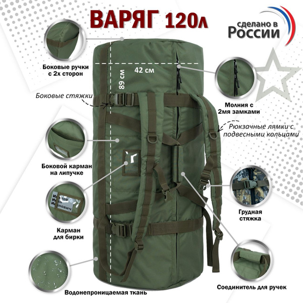 Баул армейский "Варяг", 120 литров. Цвет: хаки. - купить с доставкой по ...