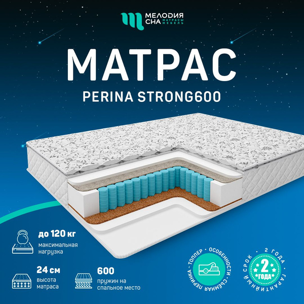 Матрас МЕЛОДИЯ СНА Перина Стронг, Независимые пружины, 160x200 см ...