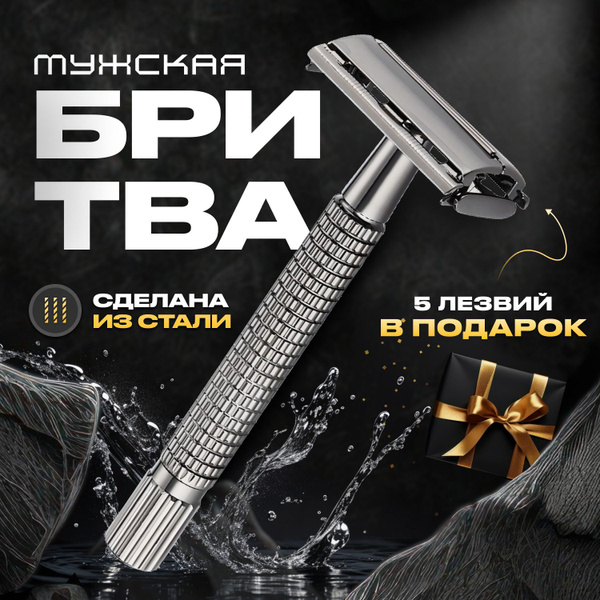 Т-образная бритва с 5 лезвиями в комплекте - купить с доставкой по ...