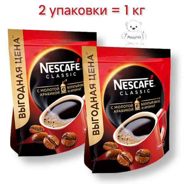 Кофе растворимый Nescafe Classic 1000г. 2шт. - купить с доставкой по ...