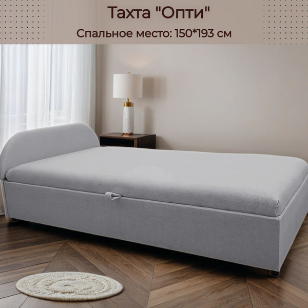 Тахта-кровать "Опти" с ящиком для белья, спальное место 150 х 193 см ...