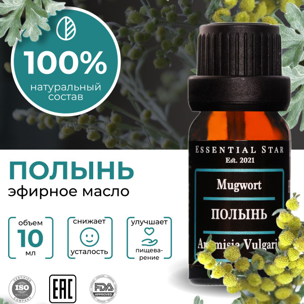 Essential Star Натуральное полыни Эфирное масло 10 мл (797707734)