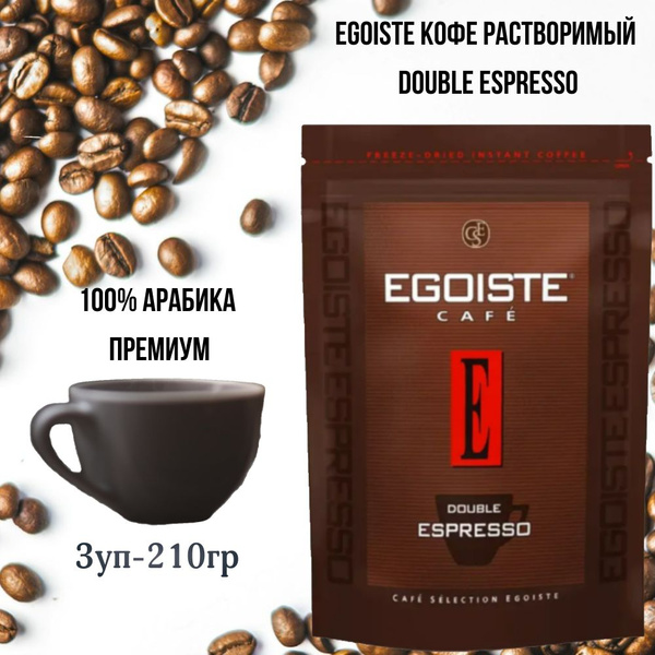 Эгоист кофе растворимый сублимированный, Egoiste Double Espresso, 3х70г ...
