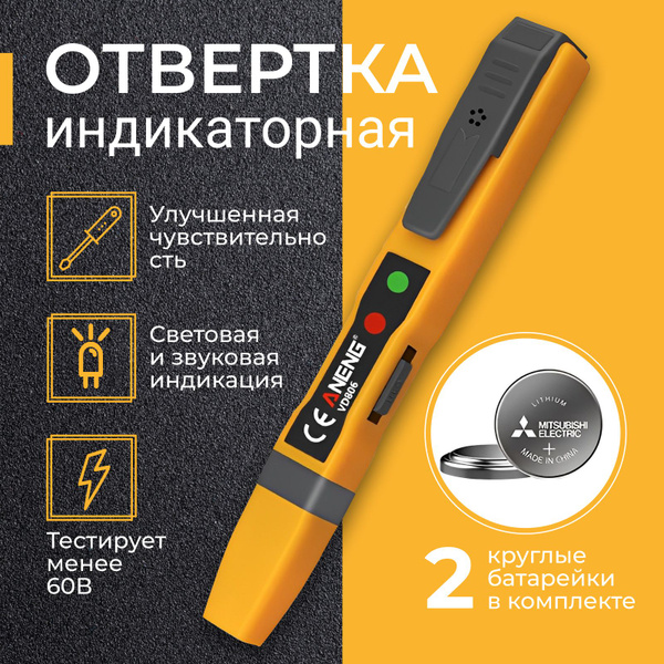 Индикаторная отвертка тестер (пробник) со световым и звуковым ...