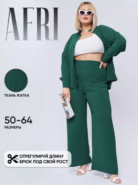 Костюм классический AFRI Весь мир моды купить на OZON по низкой цене ...