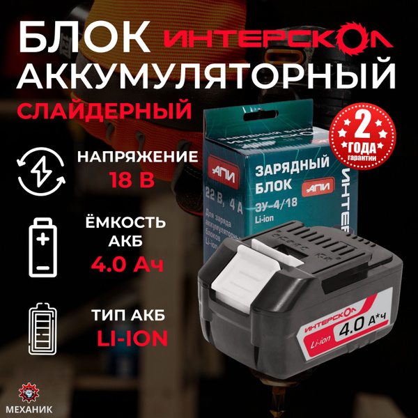 Аккумулятор ИНТЕРСКОЛ АПИ-4/18 с индикатором заряда - купить с ...