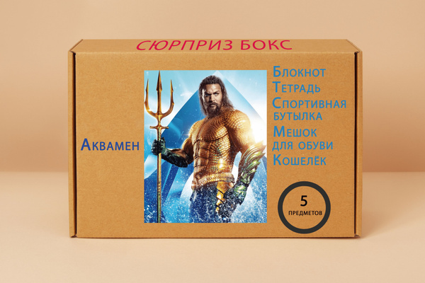Подарочный набор Аквамен - Aquaman № 7 - купить по выгодным ценам в ...