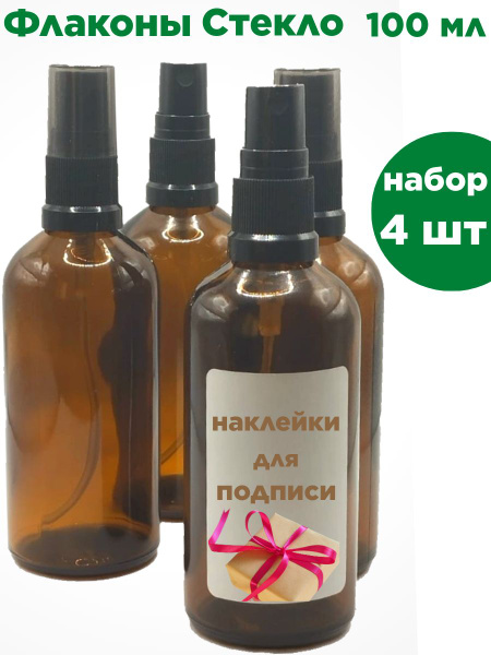 стеклянный флакон спрей распылитель 100мл - купить с доставкой по ...