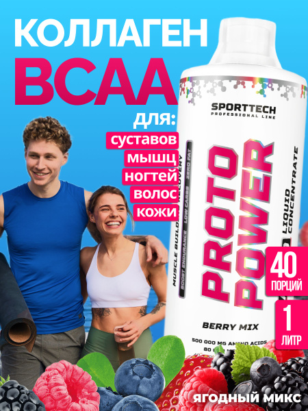 BCAA 2:1:1 и Коллаген жидкие, спортивное питание, БЦАА, аминокислоты ...