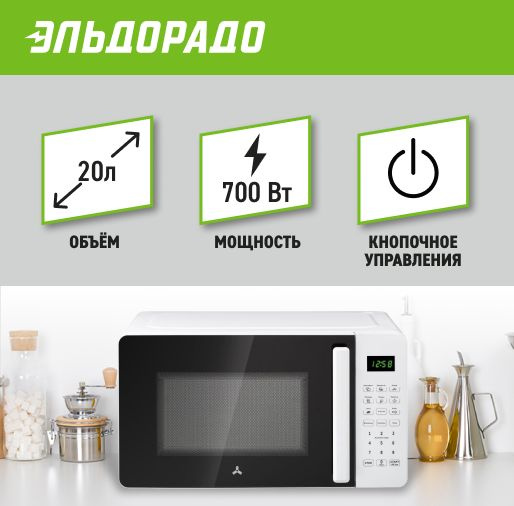 Микроволновая печь AccesStyle MS20D100W - купить по низким ценам в ...