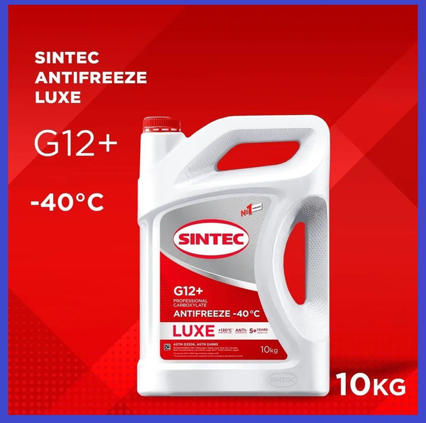 Антифриз SINTEC ANTIFREEZE G12+ (-40) красный, Готовый раствор купить ...
