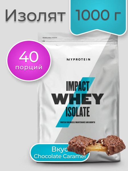 Изолят Myprotein Impact whey isolate 1 кг Шоколад Карамель - купить с ...
