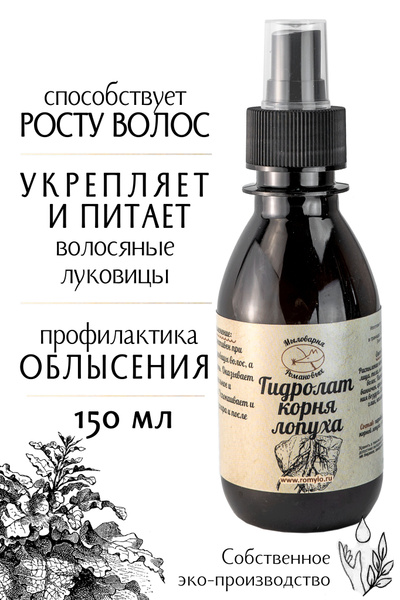 Гидролат корня лопуха/для укрепления, здоровья и роста волос/от ...