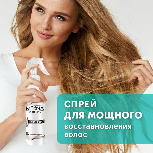 Структурирующий спрей для волос Мона Премиум. Кондиционер ...