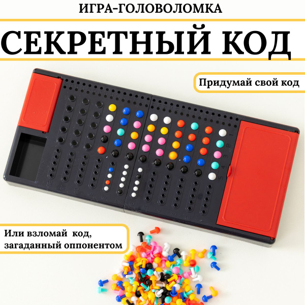 Игра на логику Секретный код для детей и взрослых / Настольная игра ...