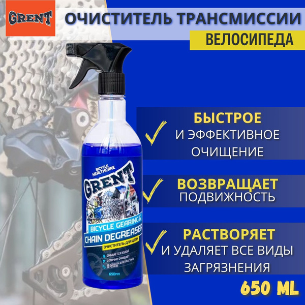 Grent Очиститель трансмиссии велосипеда 650 мл - купить с доставкой по ...