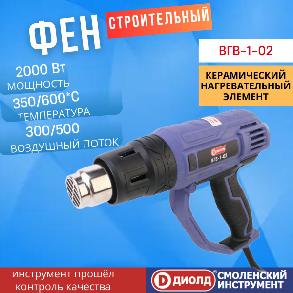 Строительный фен Диолд Фен технический - купить по выгодной цене в ...