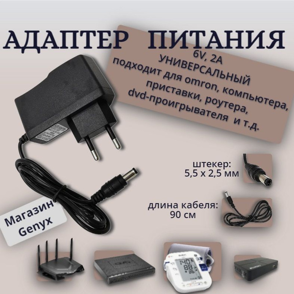 Блок питания 6v 2а тонометра omron/ зарядка компьютера/комплектующие пк ...