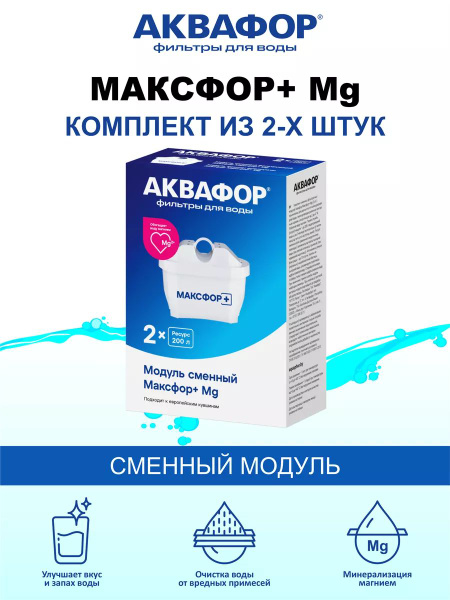 Аквафор B25 (B100-25) Максфор (2шт) картридж купить на OZON по низкой ...