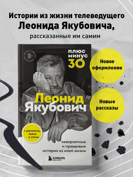 Плюс минус 30: невероятные и правдивые истории из моей жизни. Биография ...
