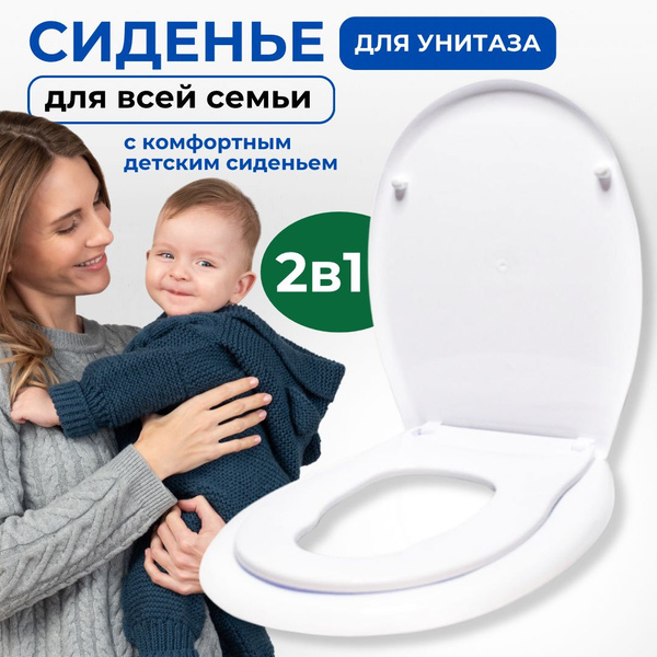 Сиденье для унитаза детское универсальное - купить по низкой цене в ...