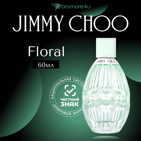 Jimmy Choo FLORAL Туалетная вода 60 мл (314064721)