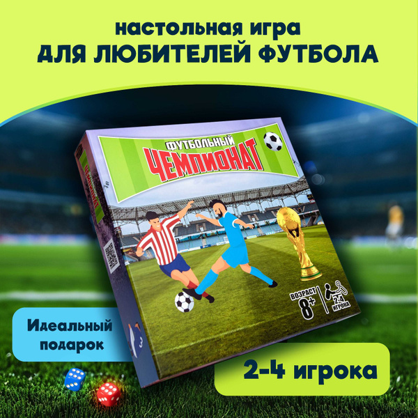 Настольная игра "Футбольный чемпионат" про футбол - купить с доставкой ...
