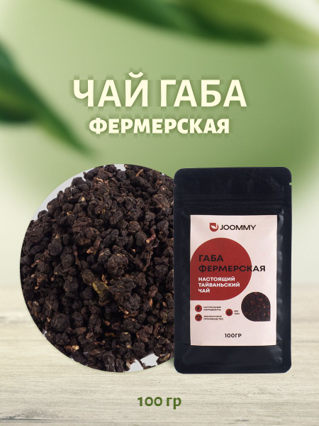 Чай китайский габа фермерская, 100 г, настоящий листовой, ГАМК - купить ...