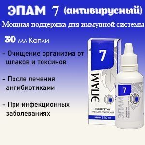 ЭПАМ 7 (антивирусный) 30 мл купить на OZON по низкой цене (1747306424)