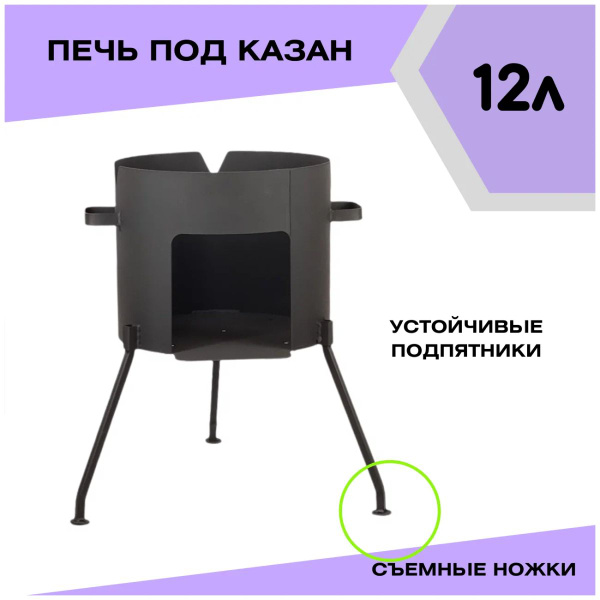 Купить Печь Для Казана 12 Л