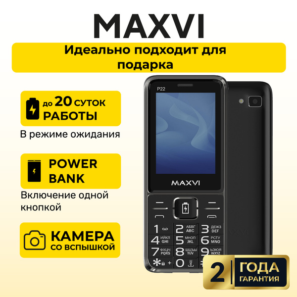 Мобильный телефон Maxvi P22, черный - купить по выгодной цене в ...