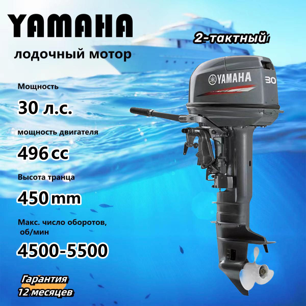 лодочный мотор/2-тактный/30 л.с./YAMAHA - купить по выгодной цене в ...