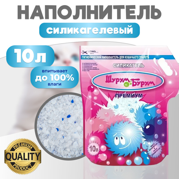 Наполнитель для кошачьего туалета силикагелевый Шурум-Бурум 10л ...