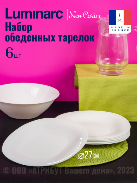 Набор тарелок Luminarc, Стекло, диаметр 27 см - купить по низким цене в ...