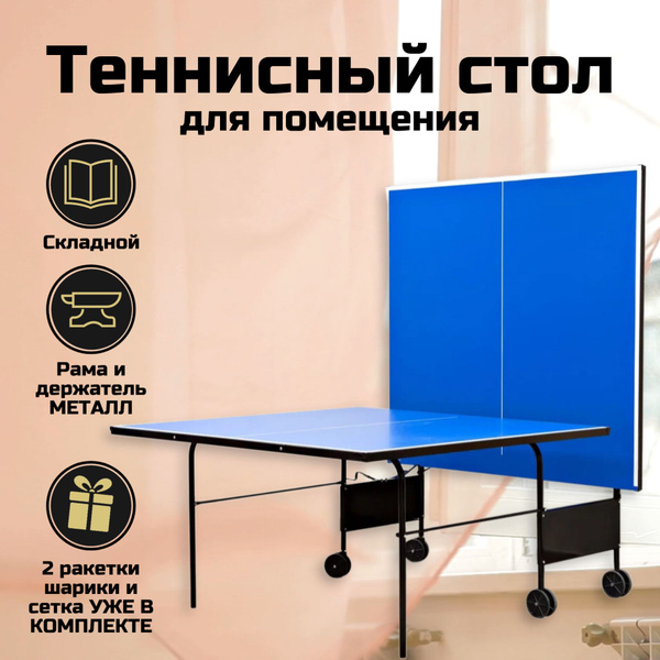 Теннисный стол Oxford indoor/стол для настольного тенниса - купить с ...