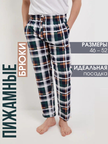 Брюки для дома Sabina Collection Мужская коллекция купить на OZON по ...