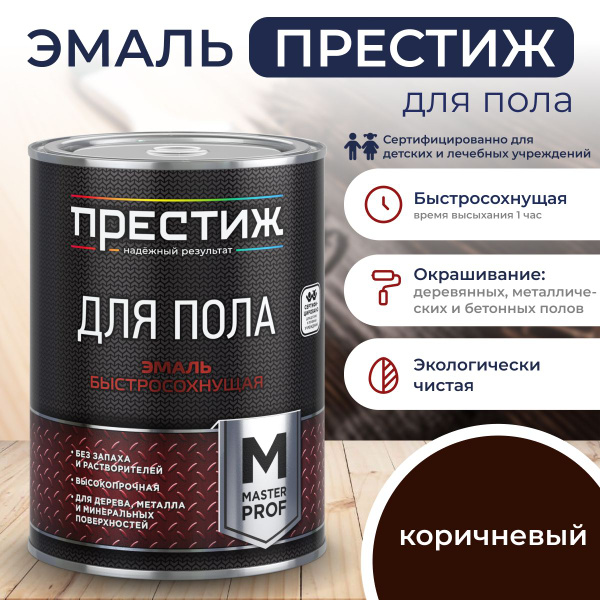Краска ПРЕСТИЖ для пола быстросохнущая, без запаха и растворителей ...