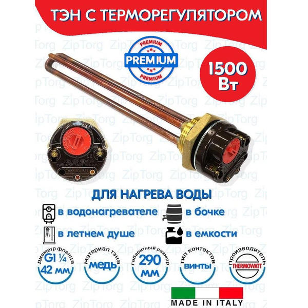 ТЭН с терморегулятором 1500 Вт(1.5 кВт) универсальный качественный ...