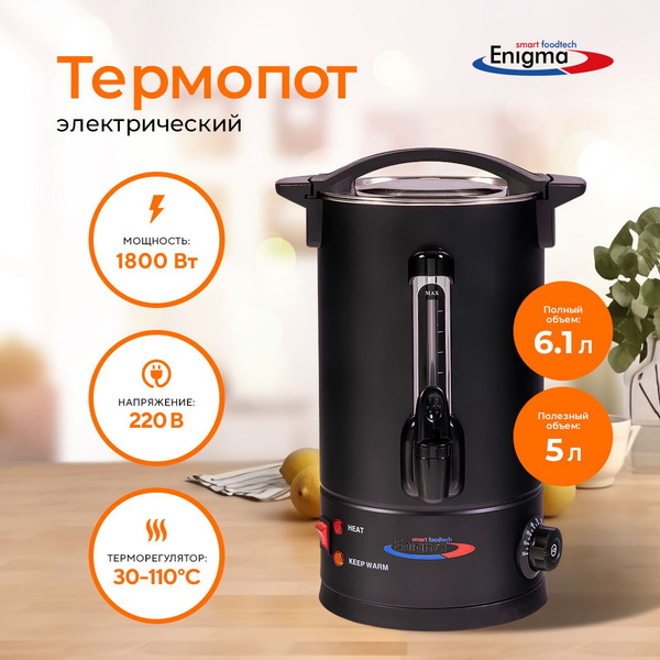 Кипятильник наливной для воды Enigma VIC-WBK8Black, термопот для ...