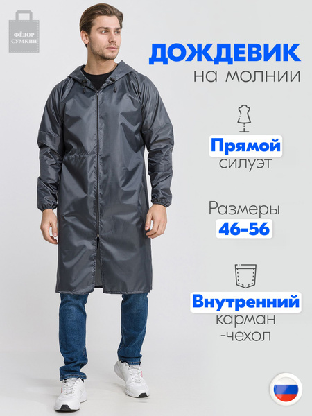 Дождевик Федор Сумкин - купить с доставкой по выгодным ценам в интернет ...