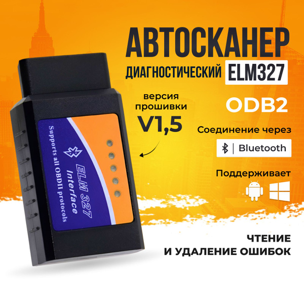 Автосканер ELM сканер - купить по выгодной цене в интернет-магазине ...