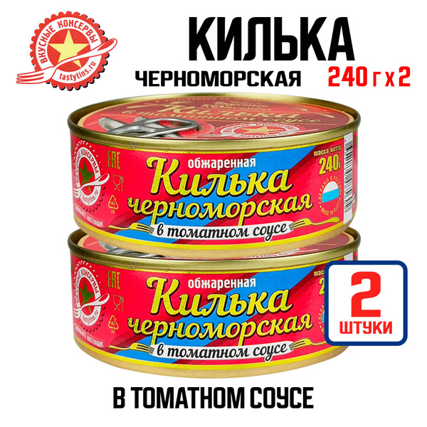 Консервы рыбные "Вкусные консервы" - Килька черноморская обжаренная в ...