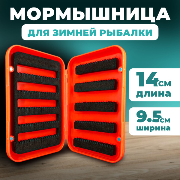 Мормышница для зимней рыбалки 140х95мм - купить по выгодной цене в ...