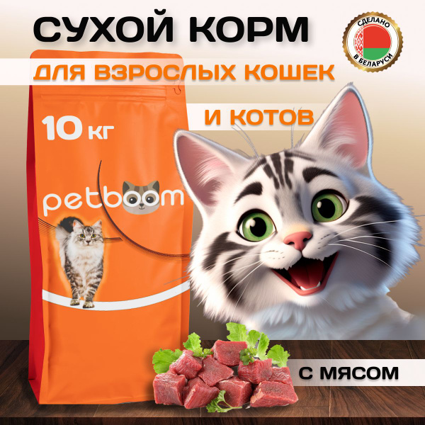 Корм сухой для кошек PETBOOM 10 кг (Мясо и овощи) - купить с доставкой ...