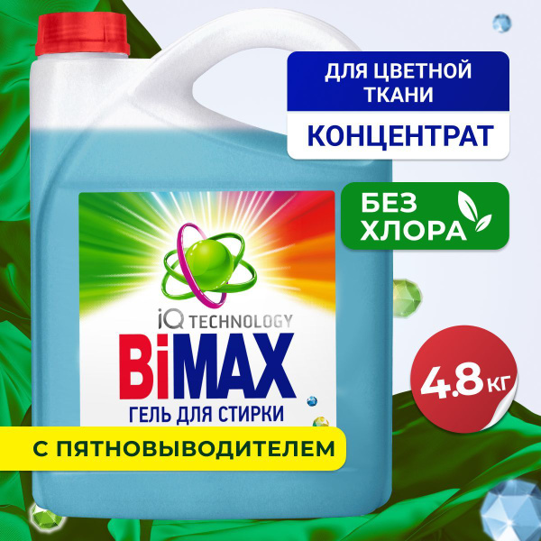 Гель для стирки BiMax Color 4800 - купить с доставкой по выгодным ценам ...